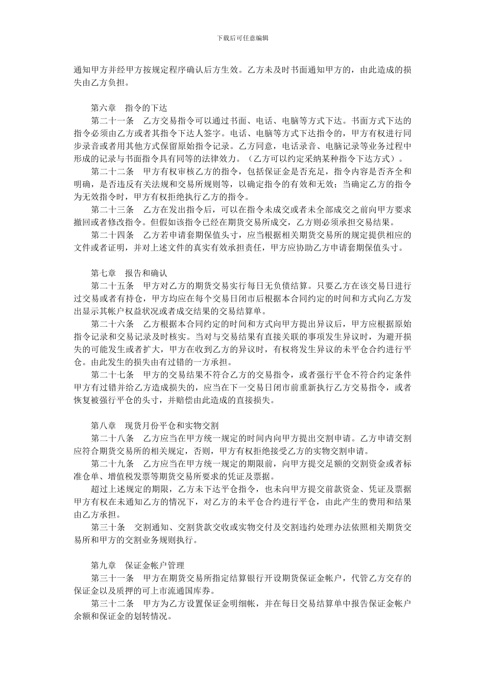 期货交易委托合同-0.doc_第3页