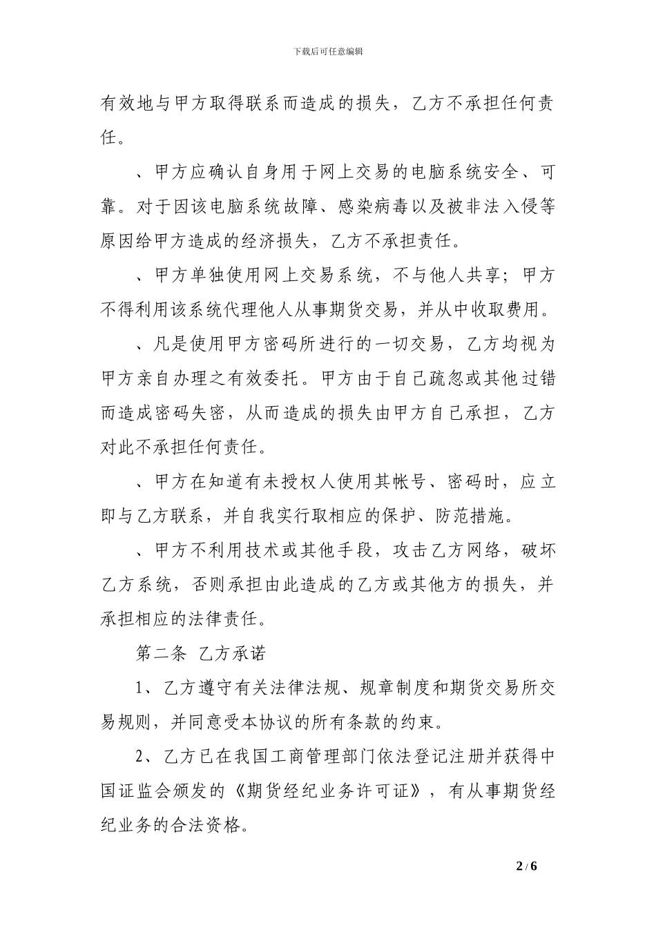 期货交易委托协议模板_第2页