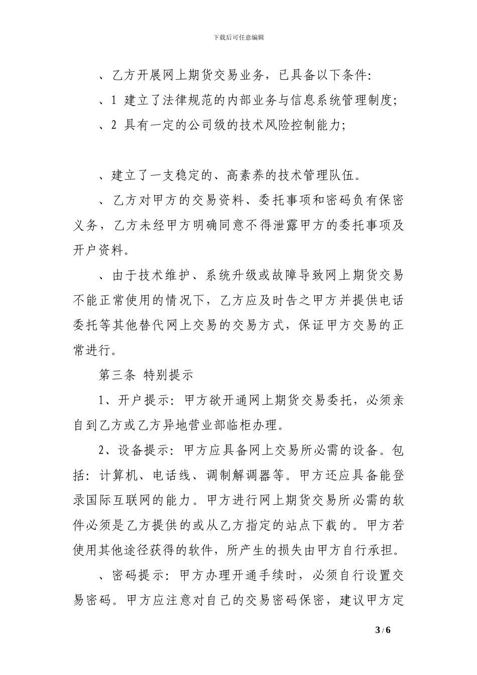 期货交易委托协议模板_第3页