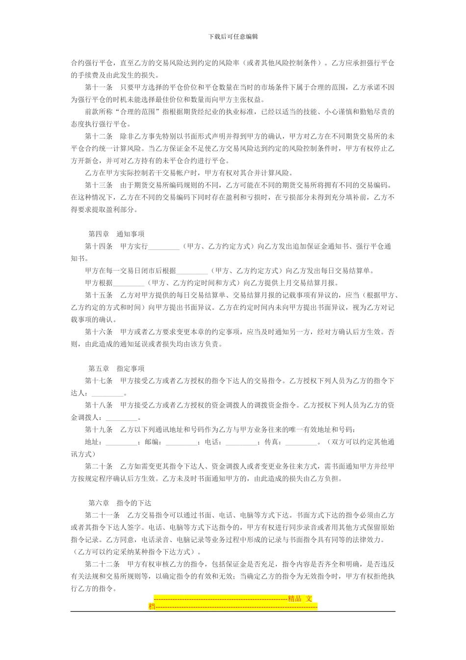 期货交易委托合同_第2页