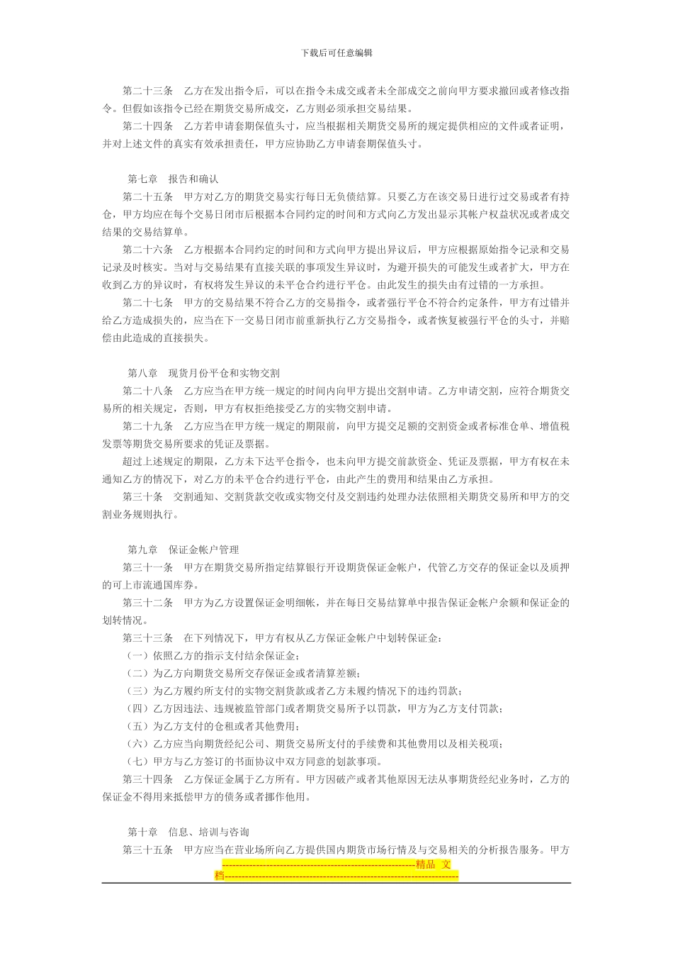 期货交易委托合同_第3页