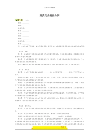 期货交易委托合同