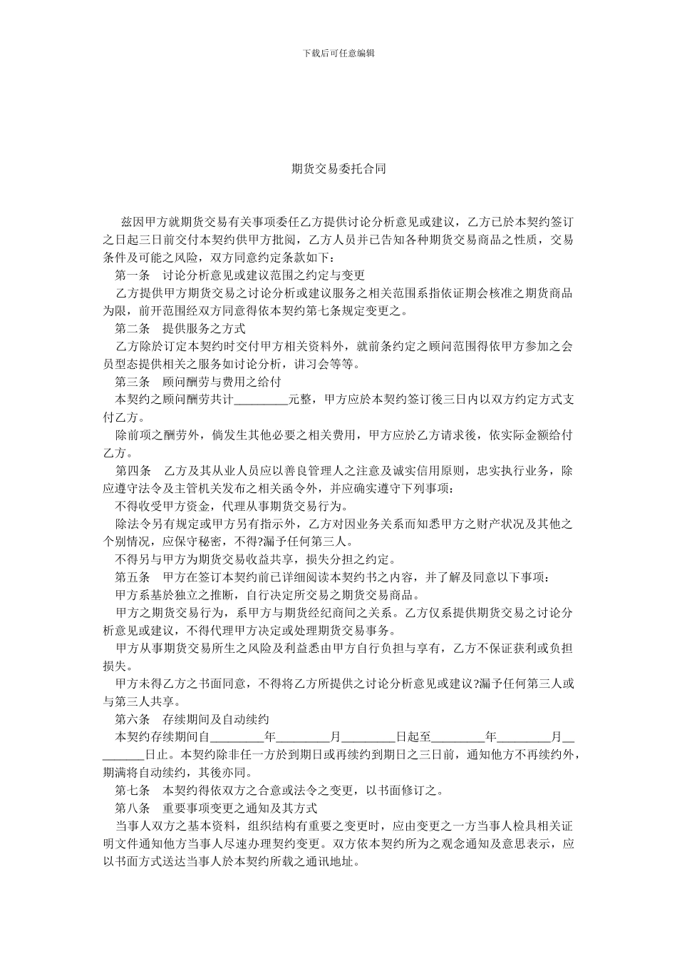 期货交易委托合同.doc_第1页