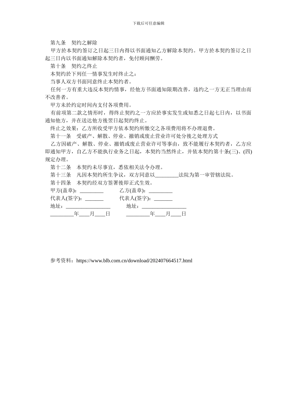 期货交易委托合同.doc_第2页