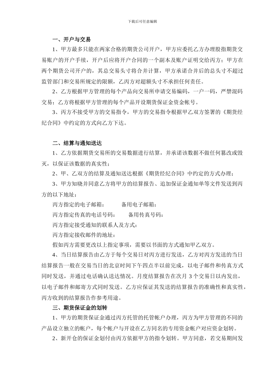 期货交易结算服务补充协议_第2页