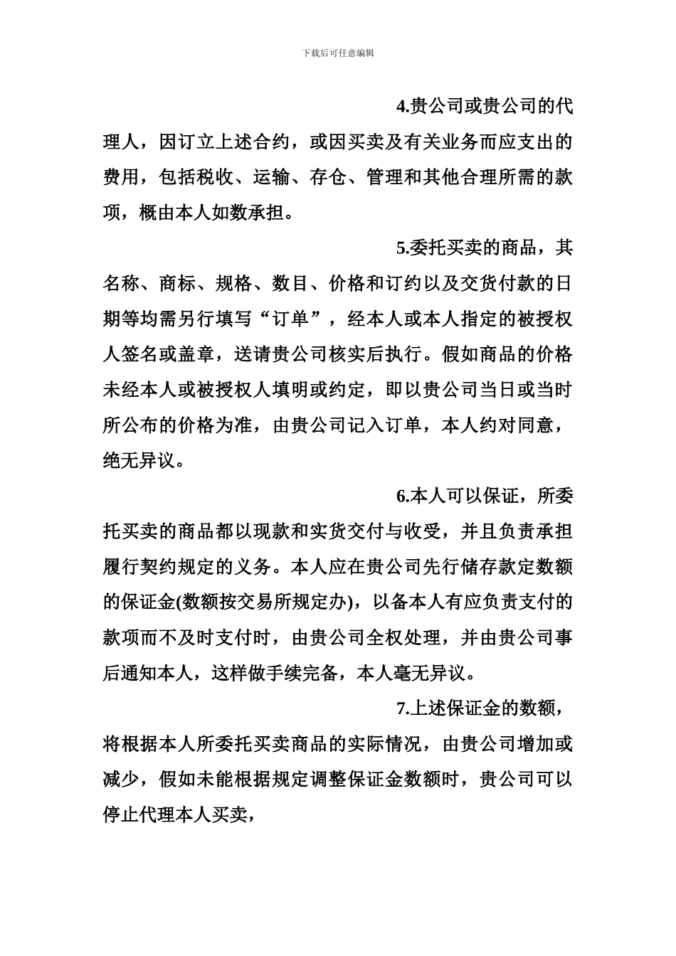 期货合同范本_第2页