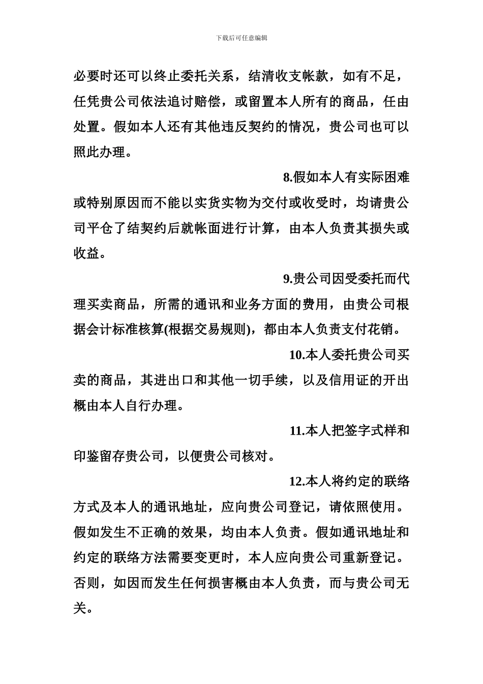期货合同范本_第3页