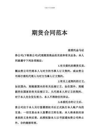 期货合同范本