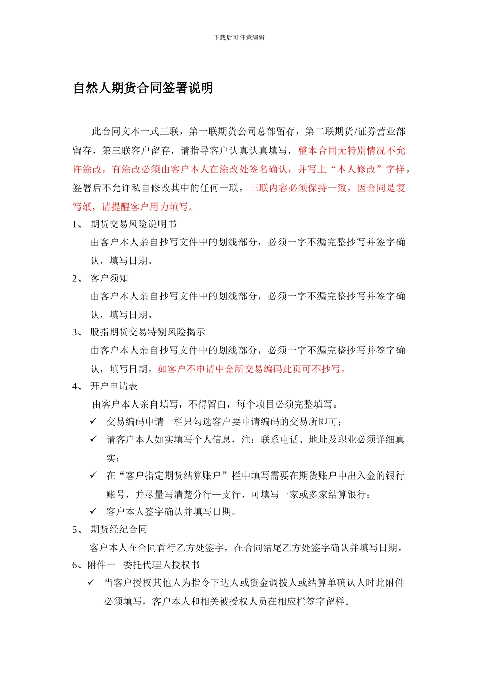 期货合同签署说明_第1页