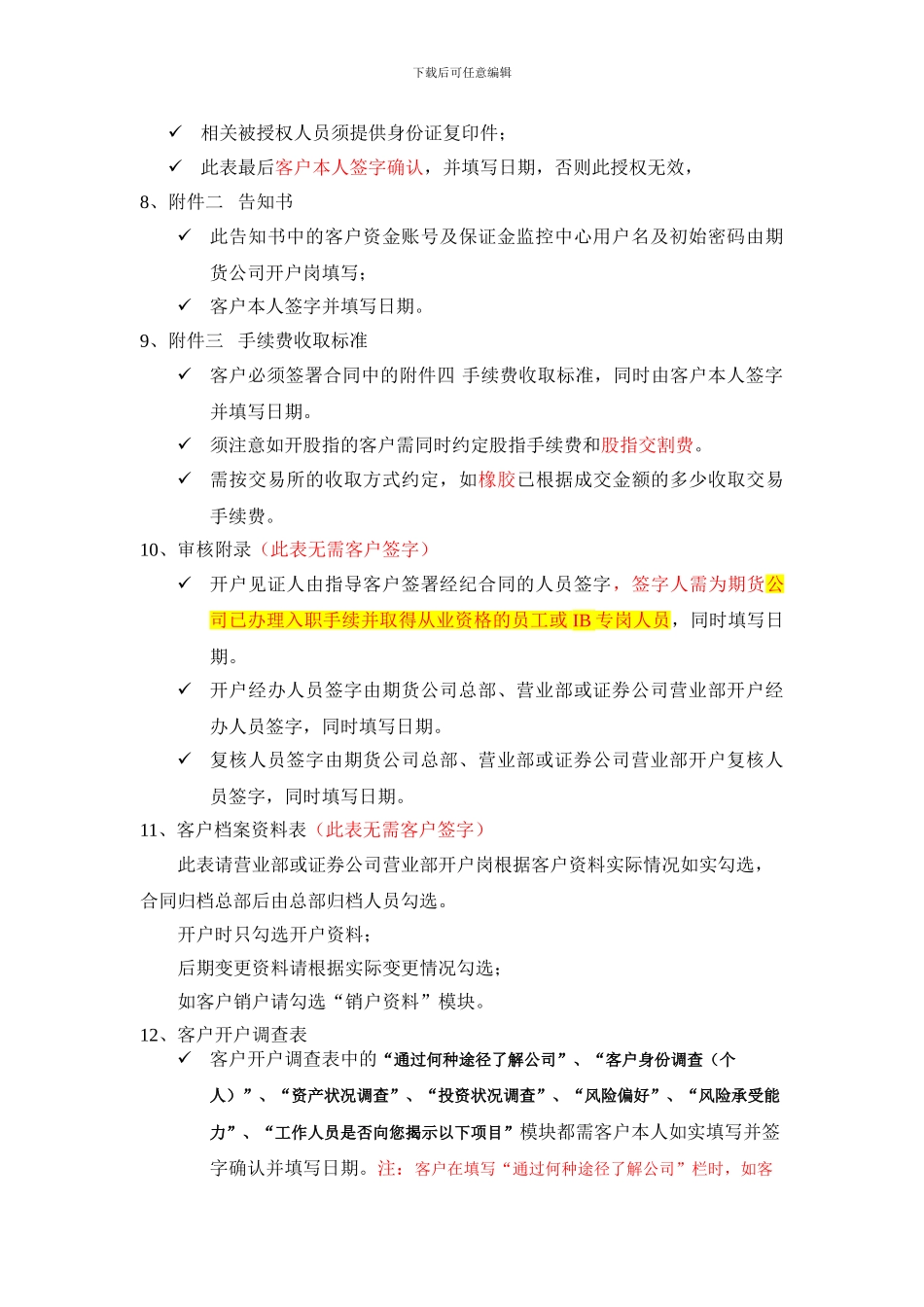 期货合同签署说明_第2页