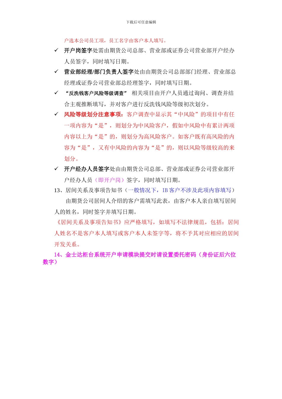 期货合同签署说明_第3页