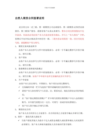 期货合同签署说明