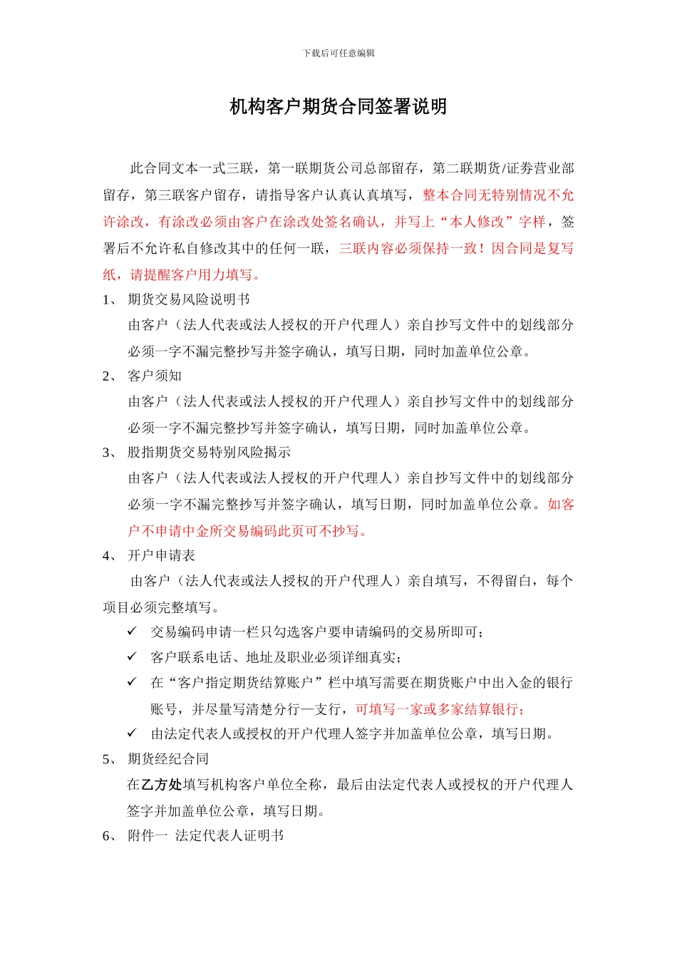 期货合同签署说明(机构)_第1页