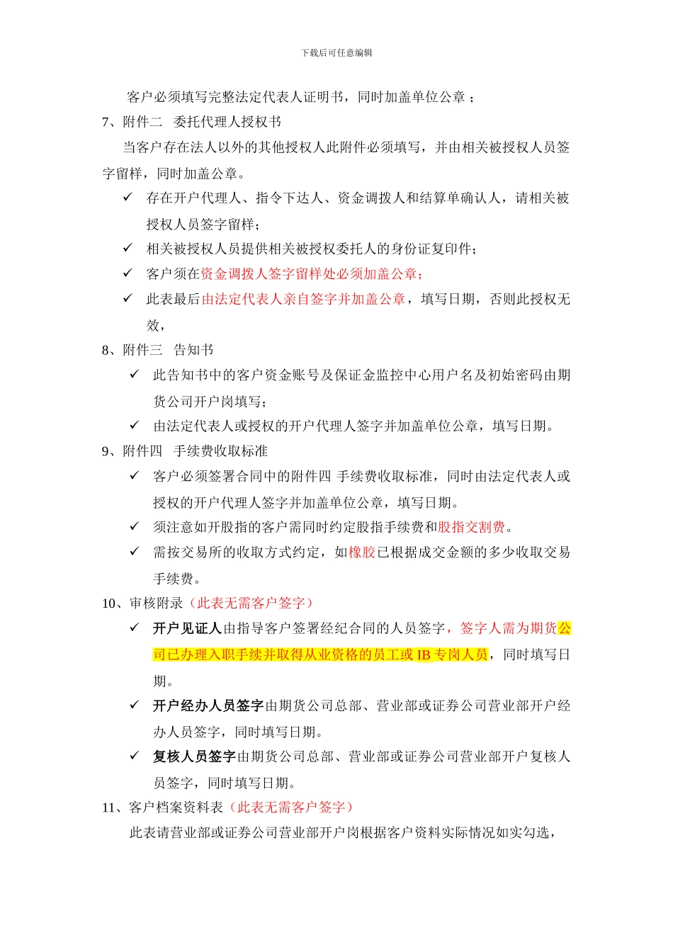 期货合同签署说明(机构)_第2页