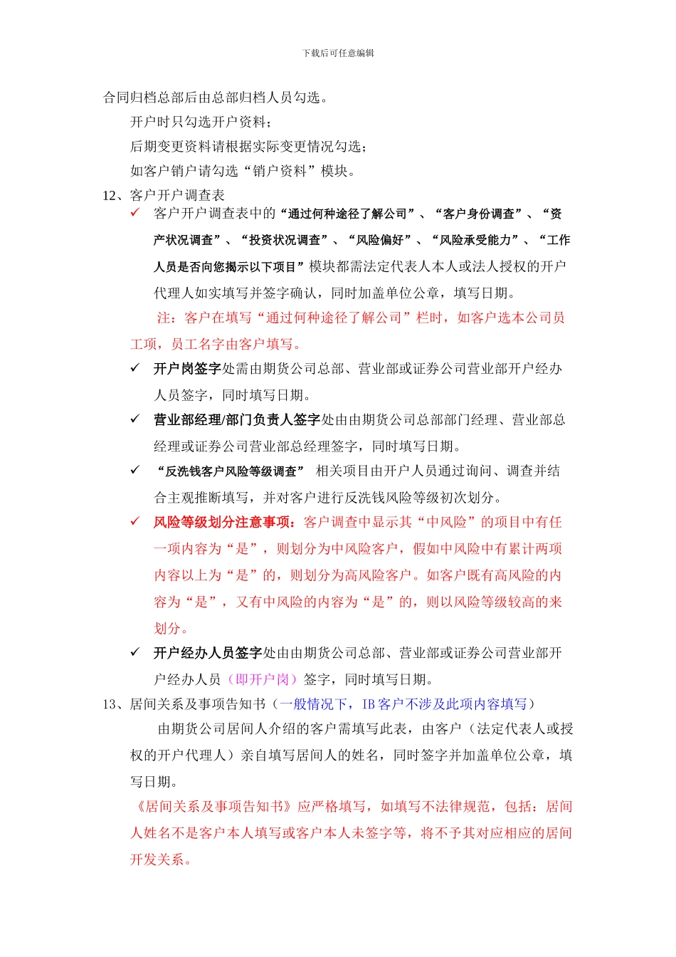 期货合同签署说明(机构)_第3页