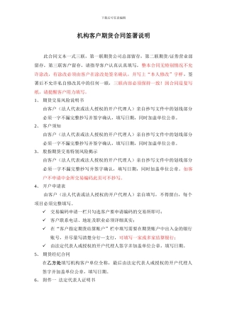 期货合同签署说明(机构)