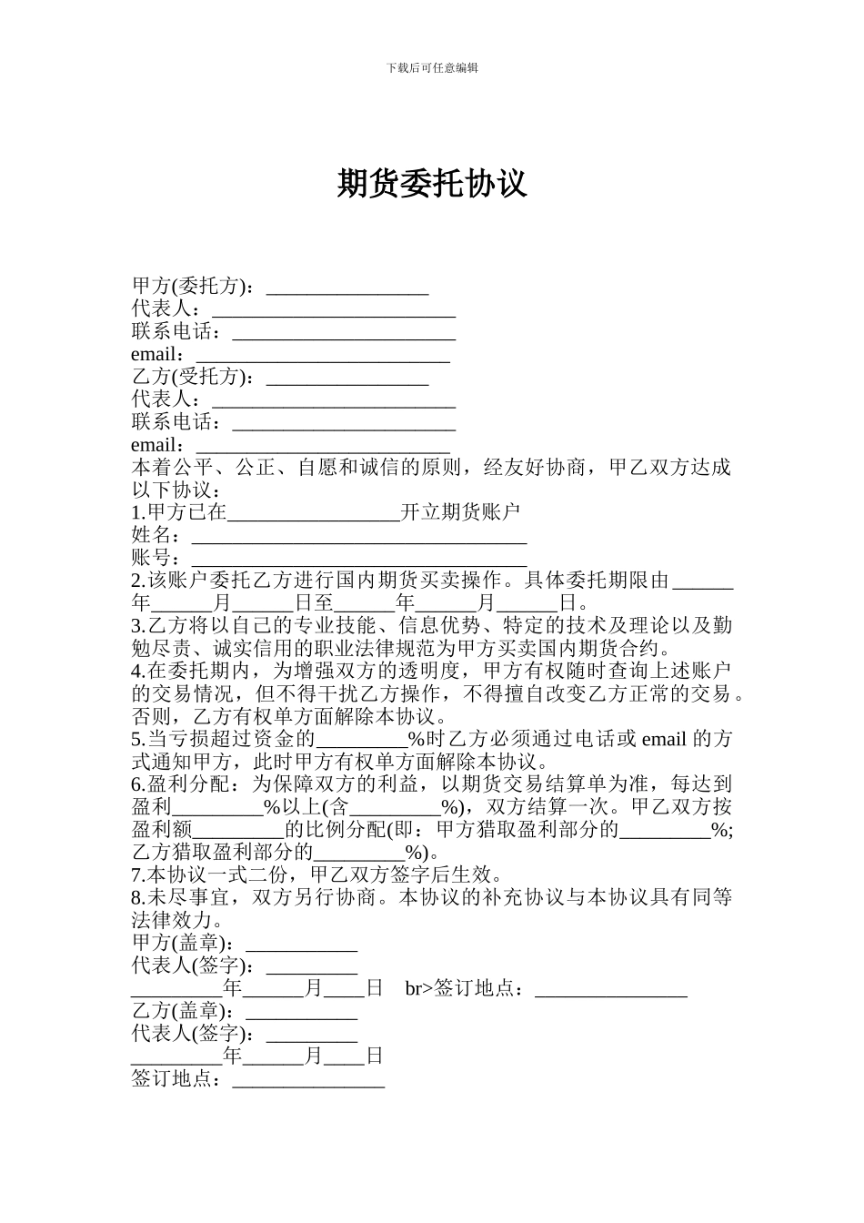 期货委托协议-0_第1页