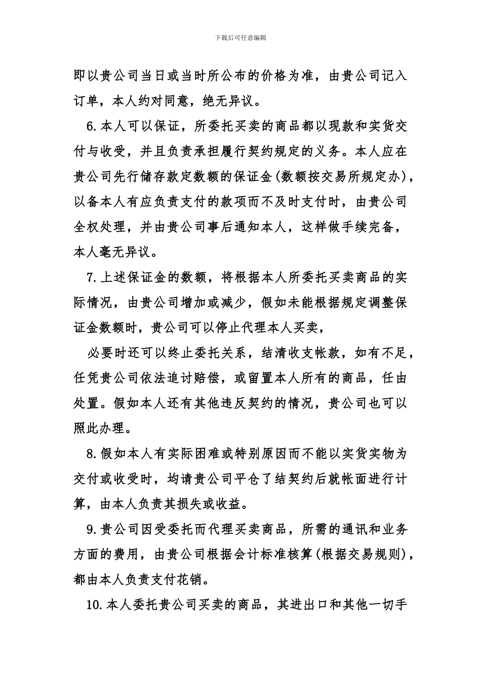 期货合同范本3篇_第2页