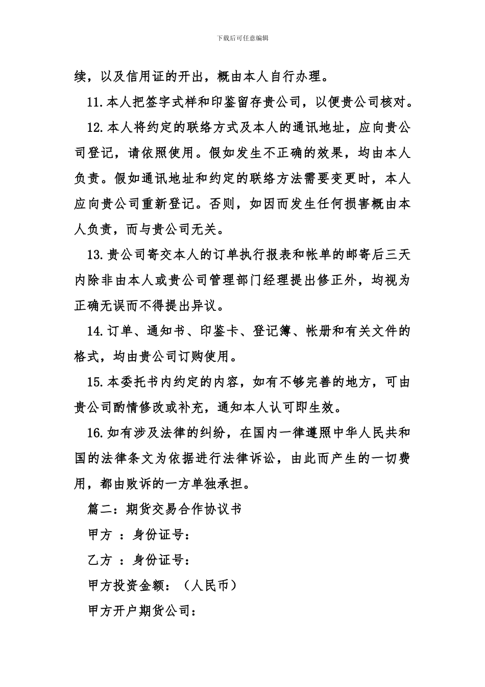 期货合同范本3篇_第3页