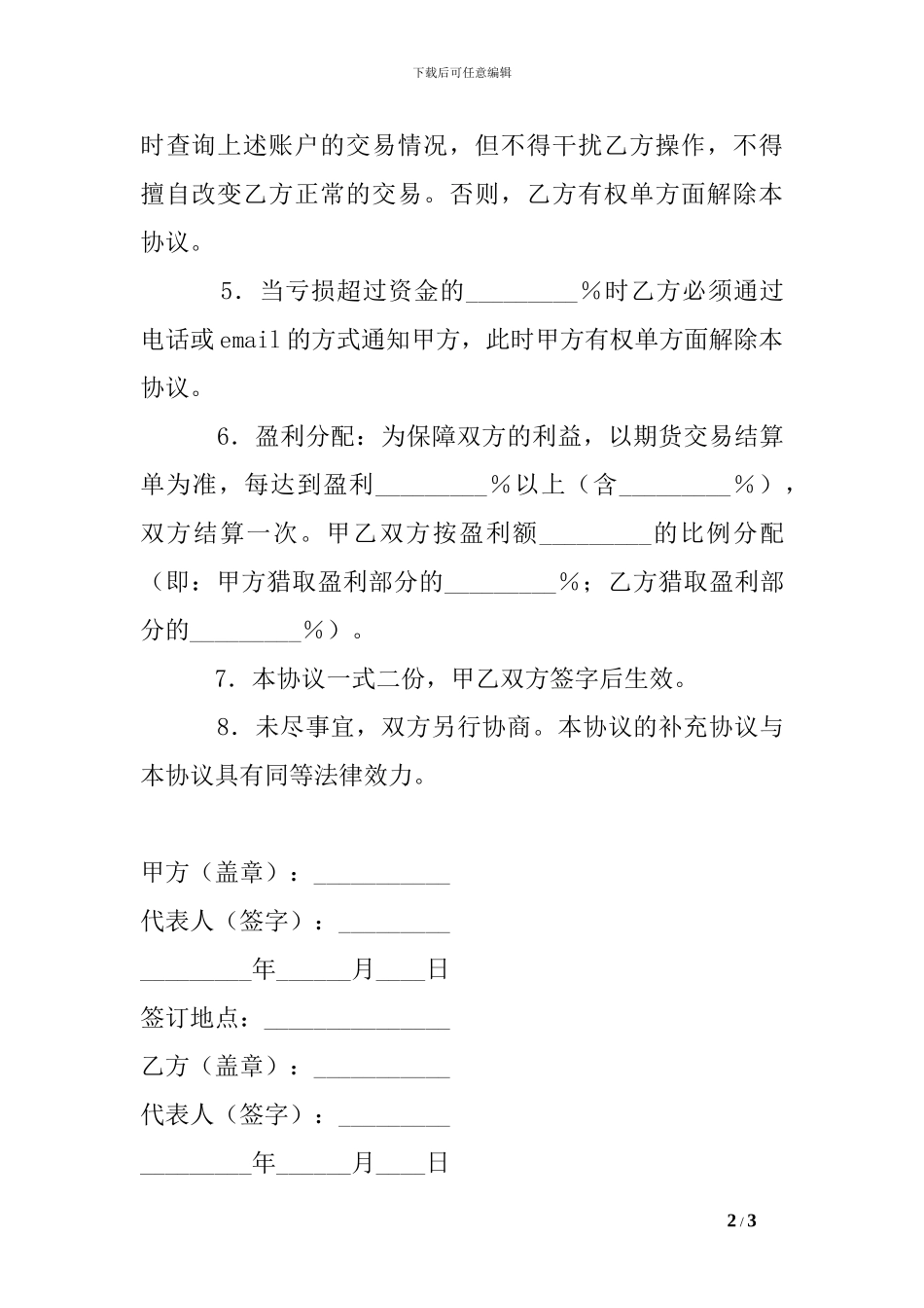 期货委托协议_第2页