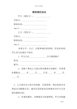 期货委托协议