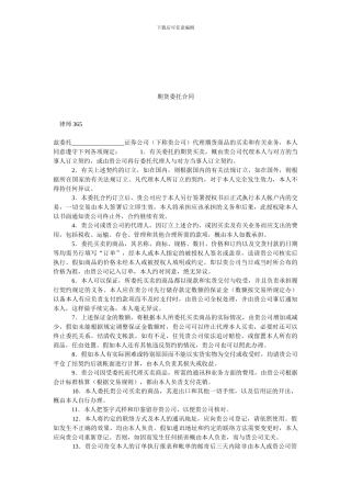 期货委托合同-0.doc
