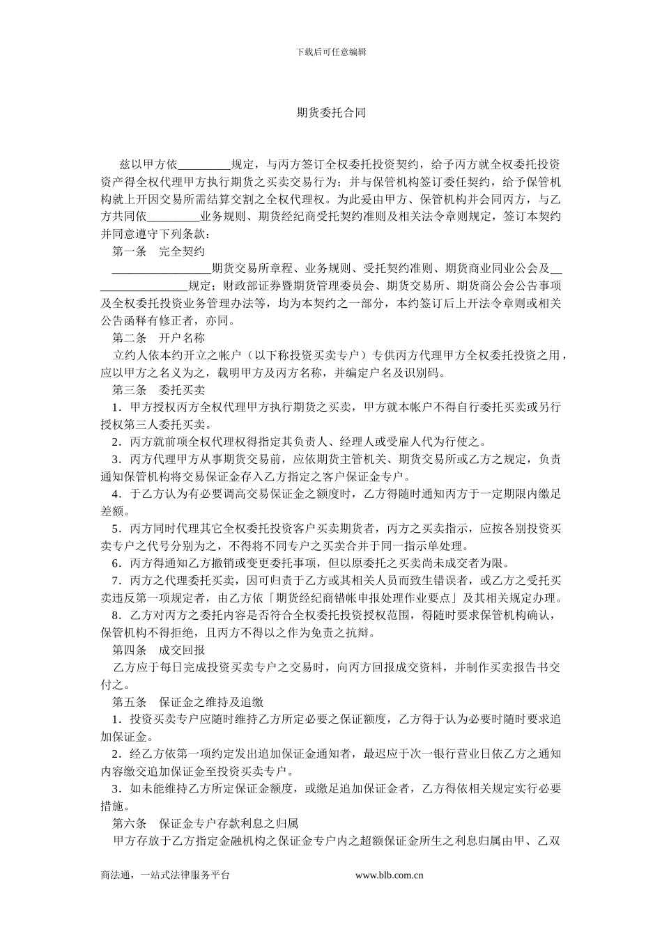 期货委托合同.doc_第1页