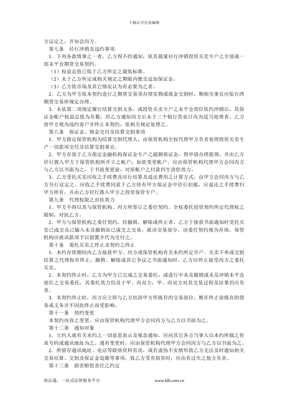 期货委托合同.doc_第2页