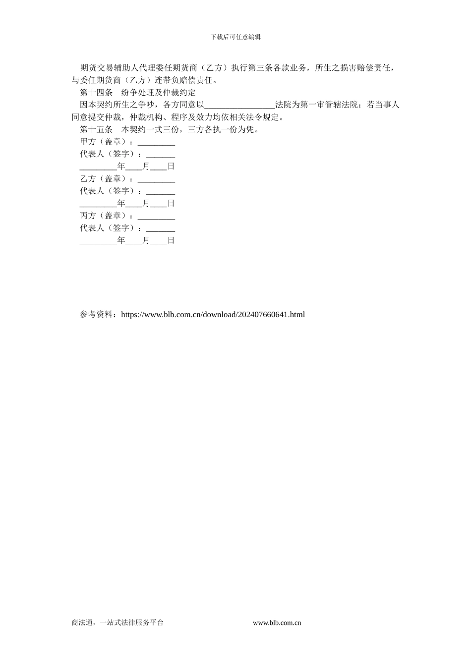 期货委托合同.doc_第3页