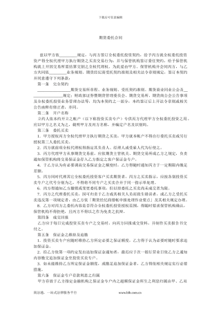 期货委托合同.doc