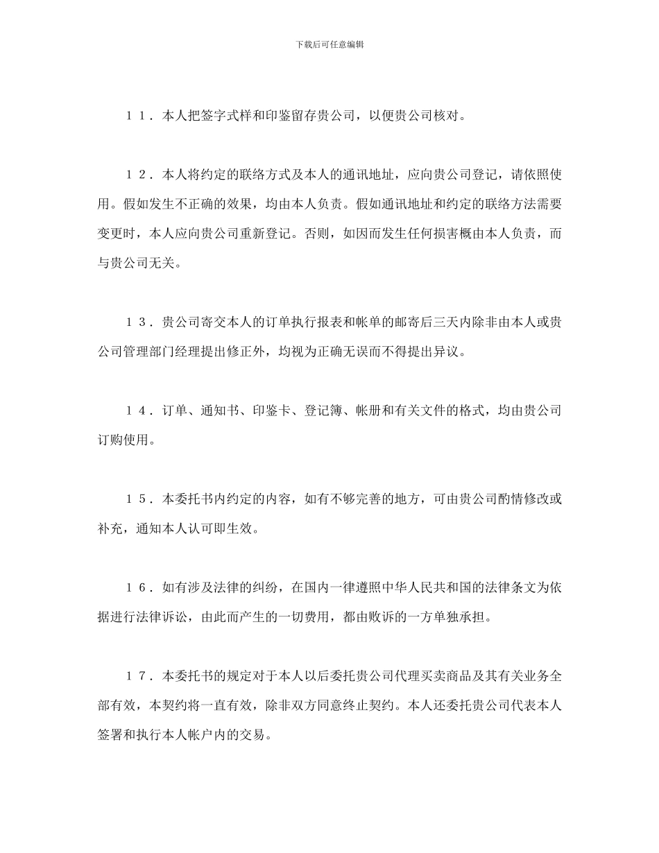 期货委托合同-会计学堂_第3页