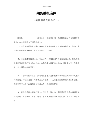 期货委托合同-会计学堂