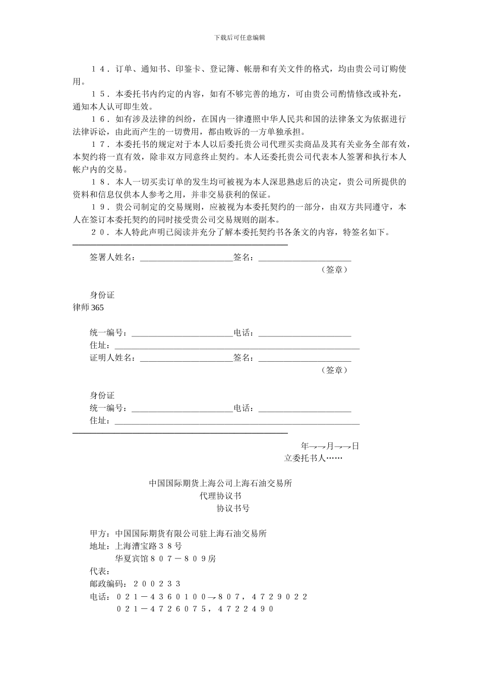 期货委托合同参考格式.doc_第2页