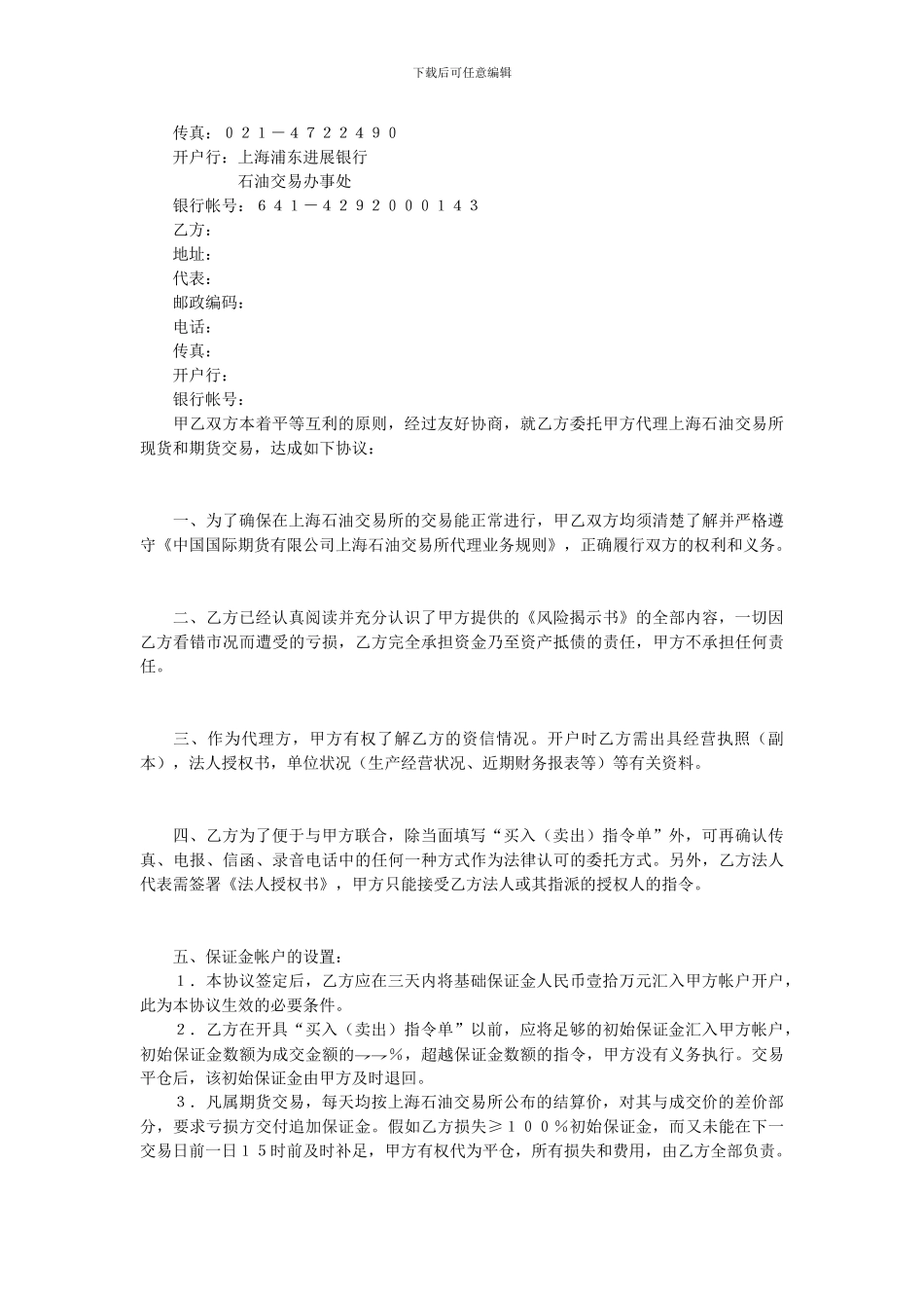 期货委托合同参考格式.doc_第3页