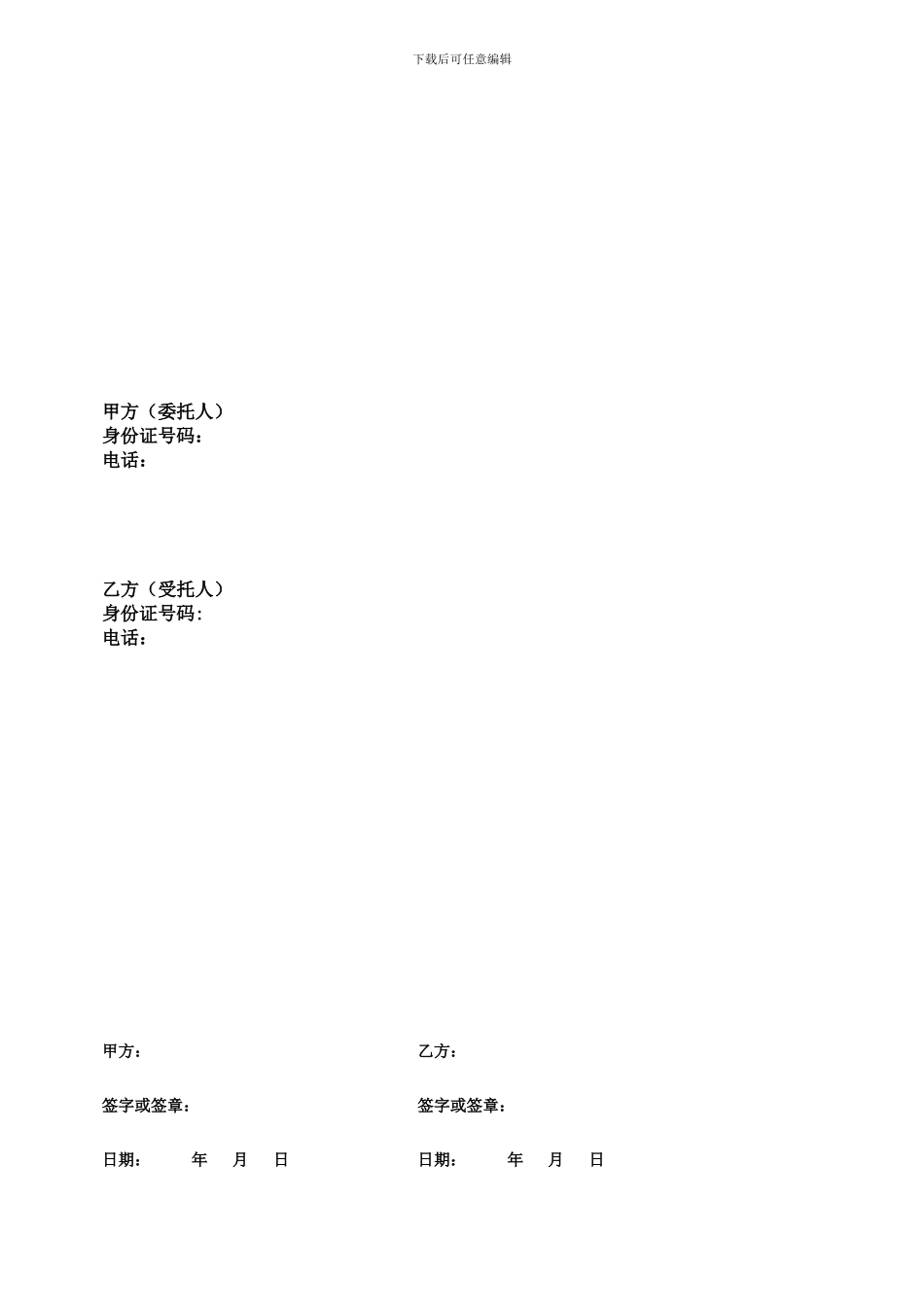 期货委托理财协议[教材]_第1页