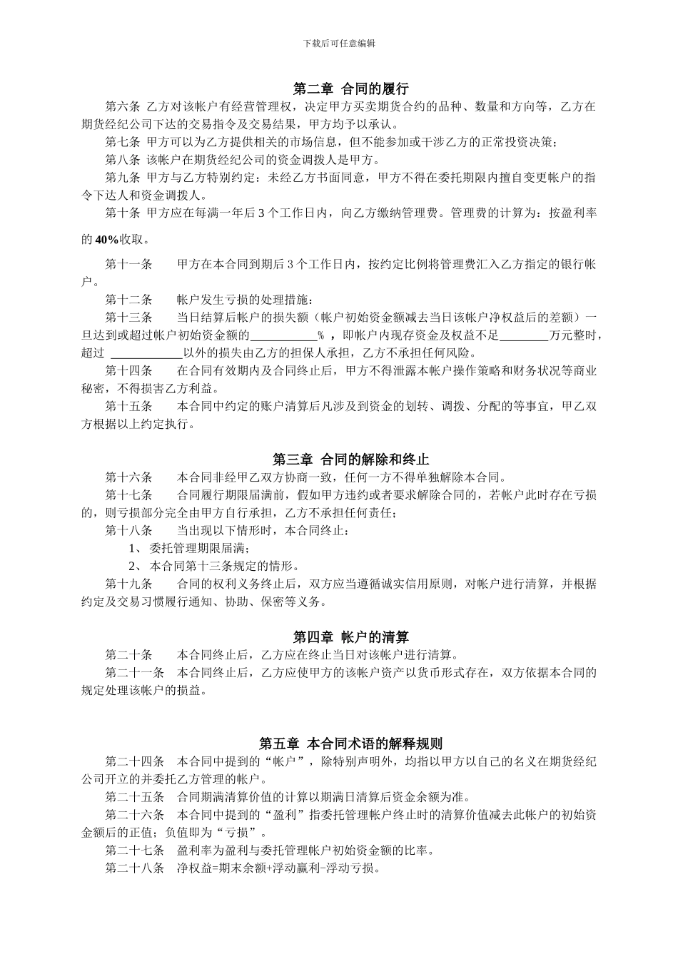 期货委托理财协议_第2页