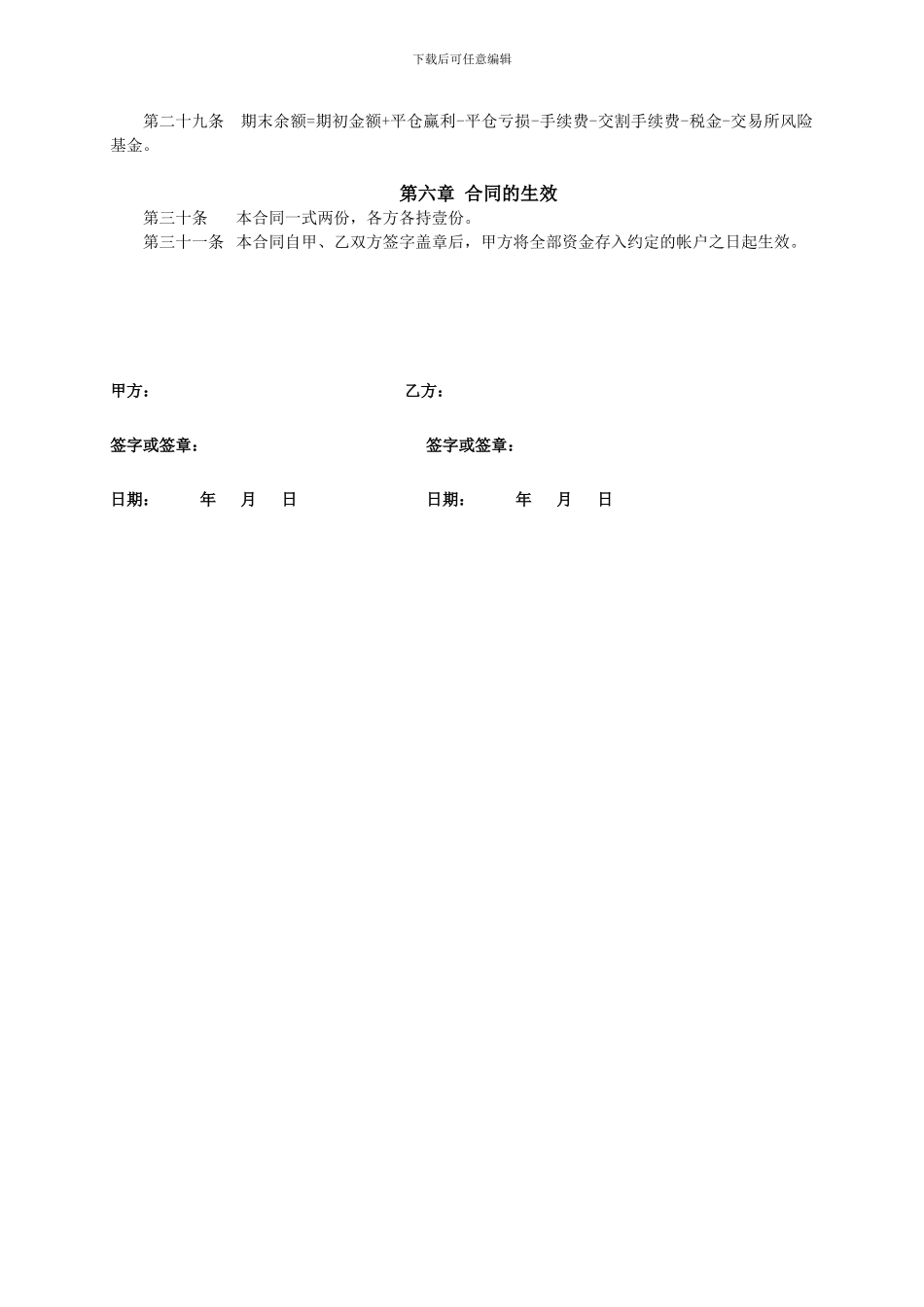 期货委托理财协议_第3页