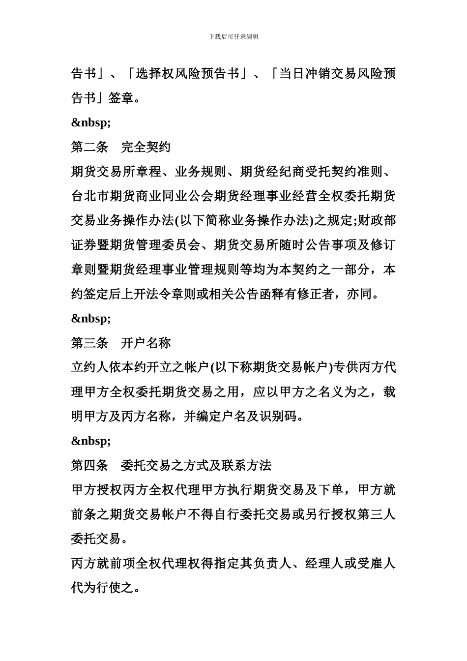 期货委托合同范本汇总--金融合同_第3页