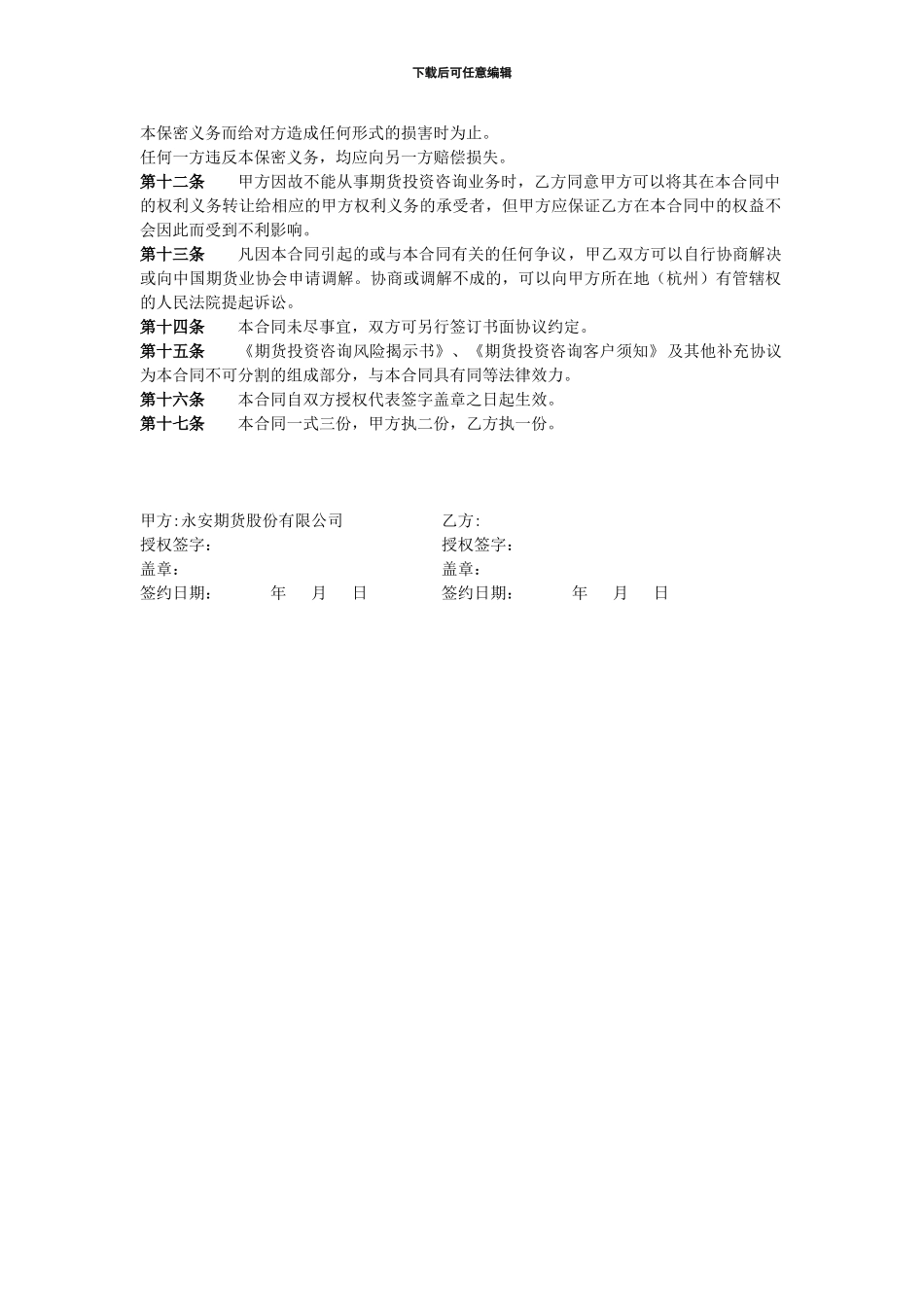 期货投资咨询服务合同_第3页