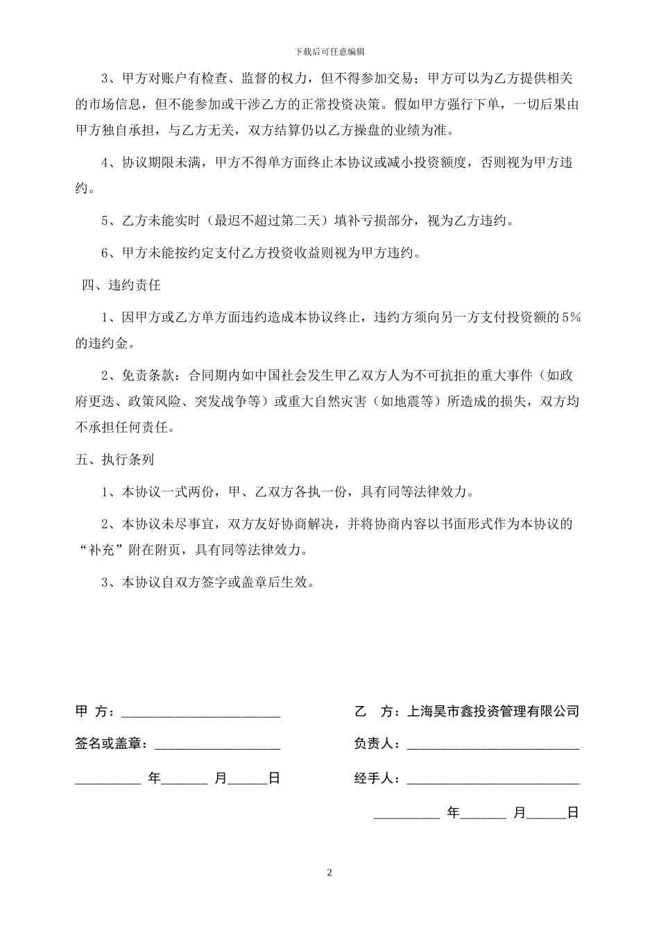 期货投资委托理财协议_第2页