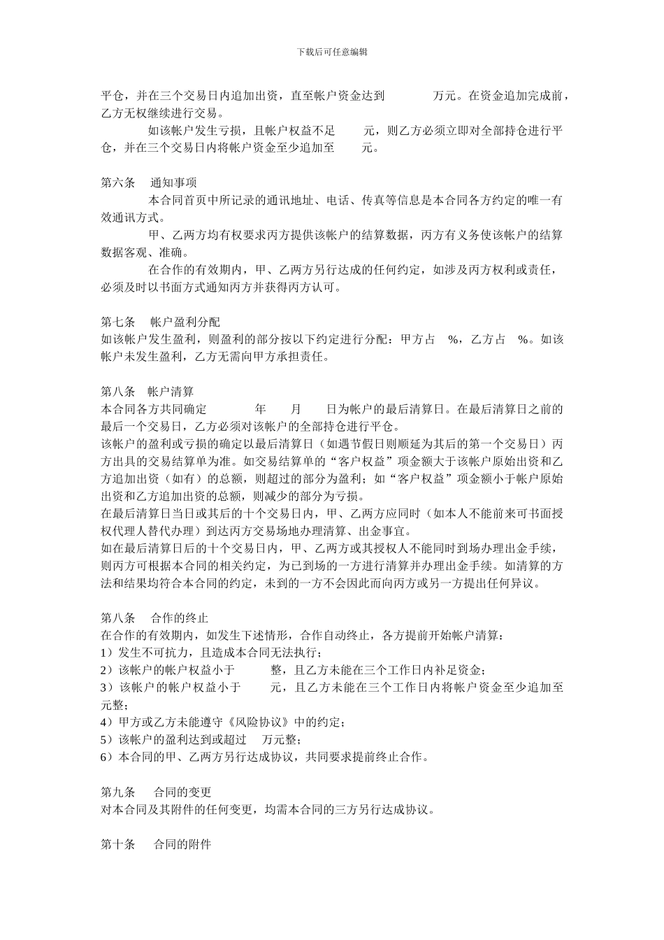 期货投资合作协议_第3页