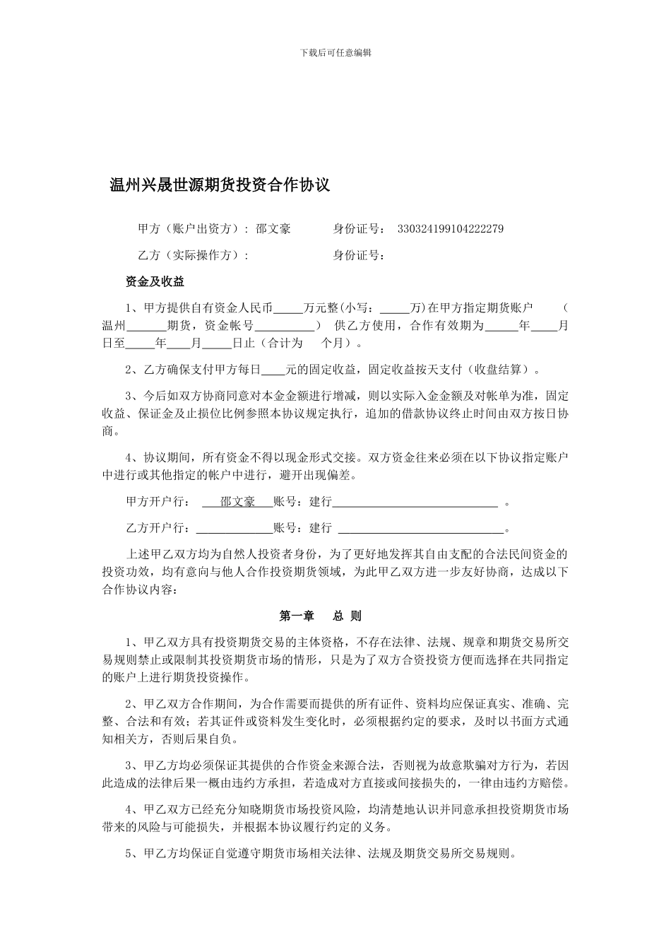 期货投资合作协议(2)_第1页