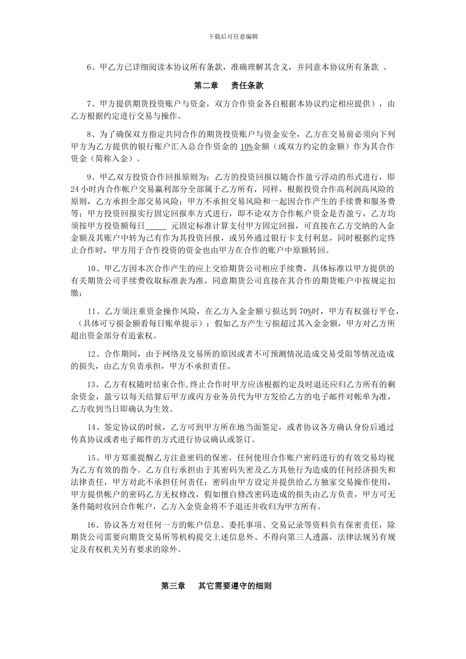 期货投资合作协议(2)_第2页