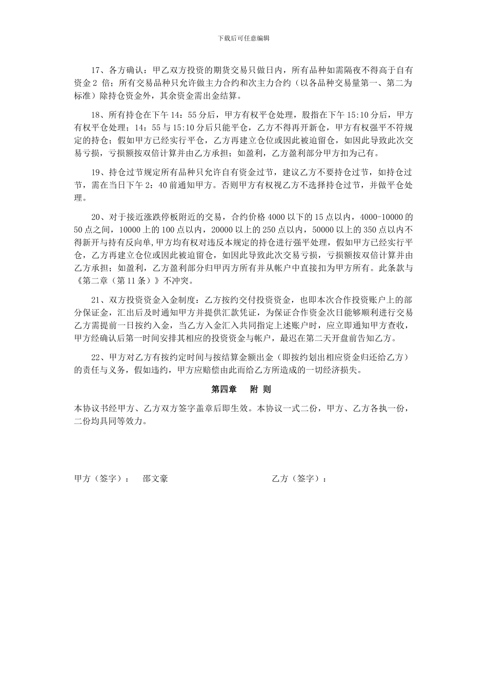 期货投资合作协议(2)_第3页