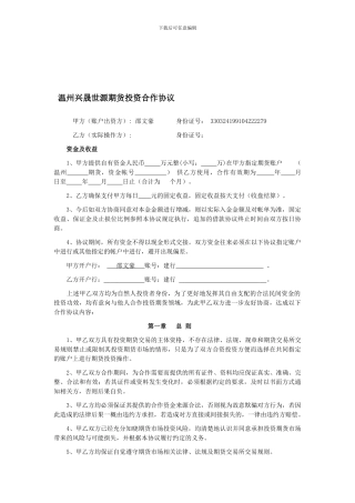 期货投资合作协议(2)