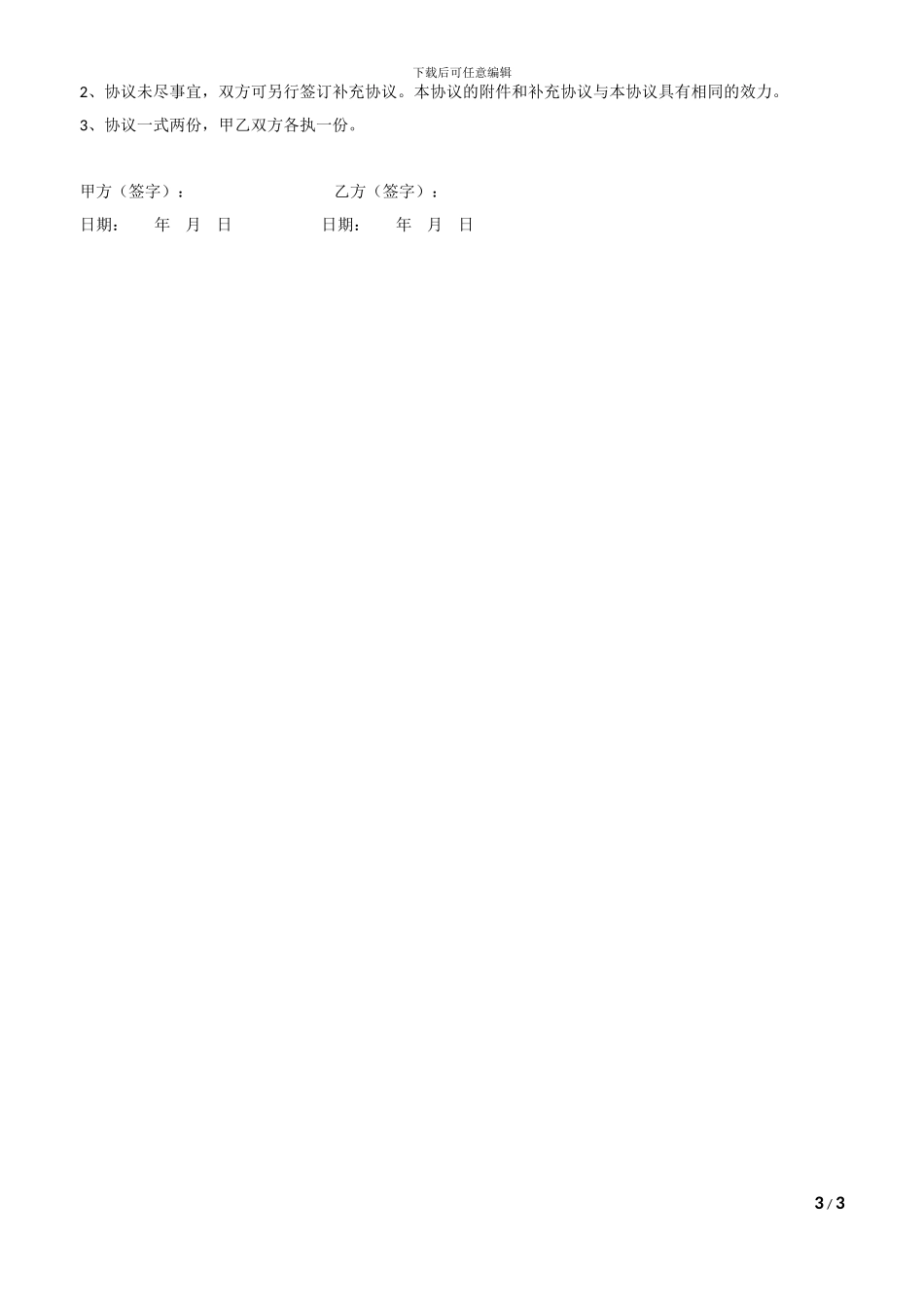 期货投资理财合作协议_第3页