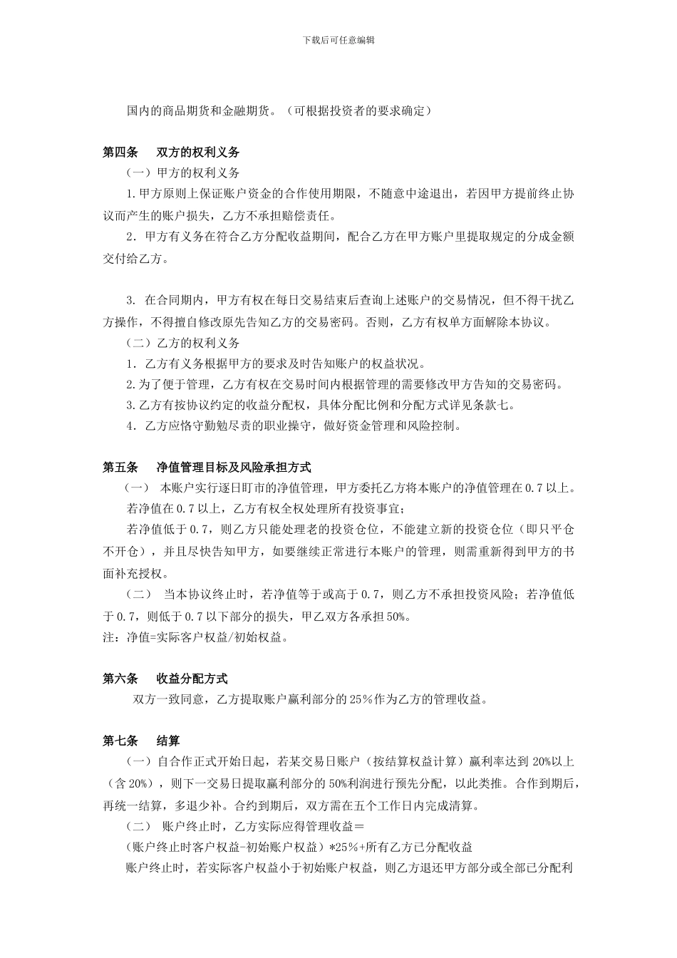 期货投资账户委托管理协议_第2页