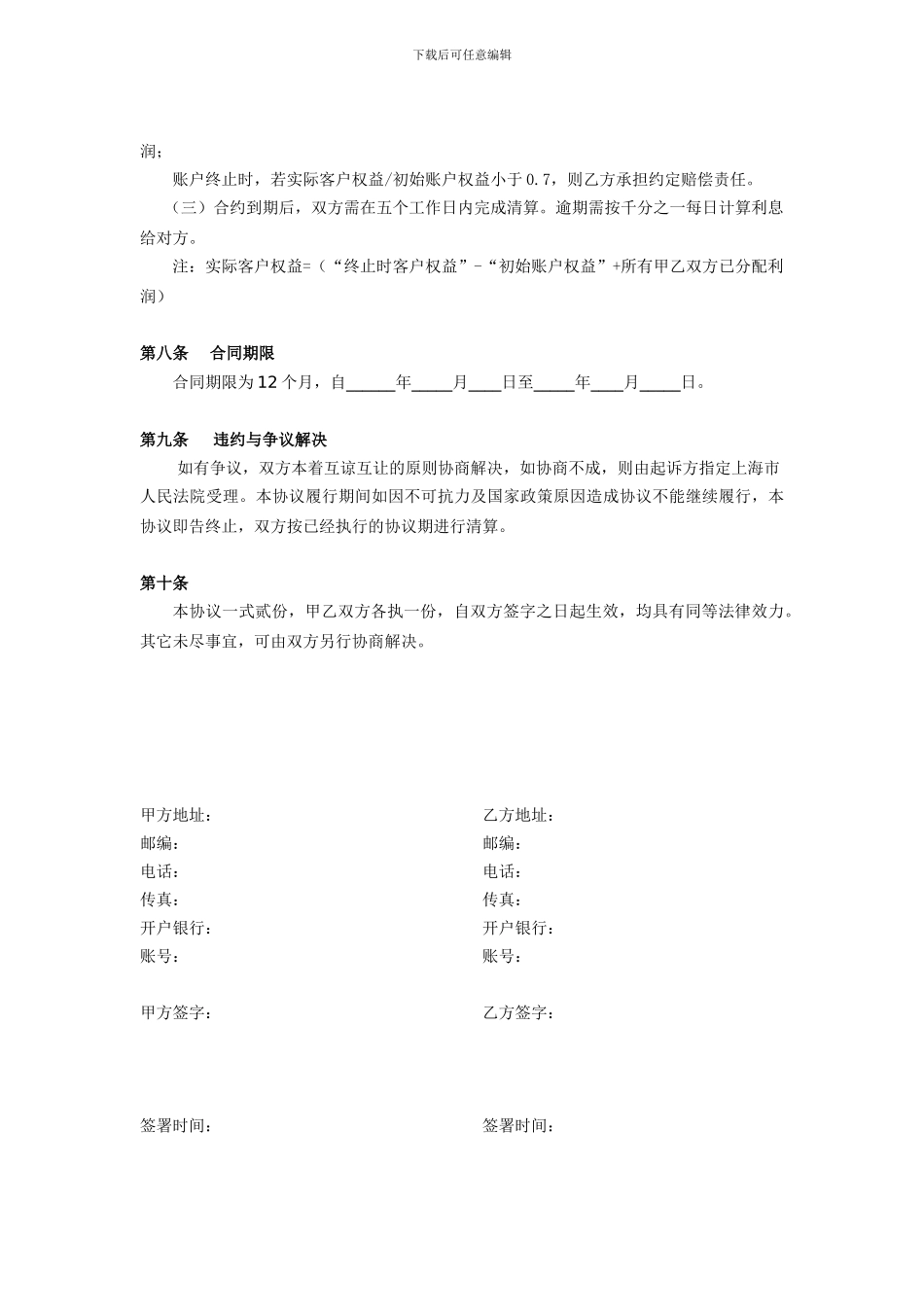 期货投资账户委托管理协议_第3页