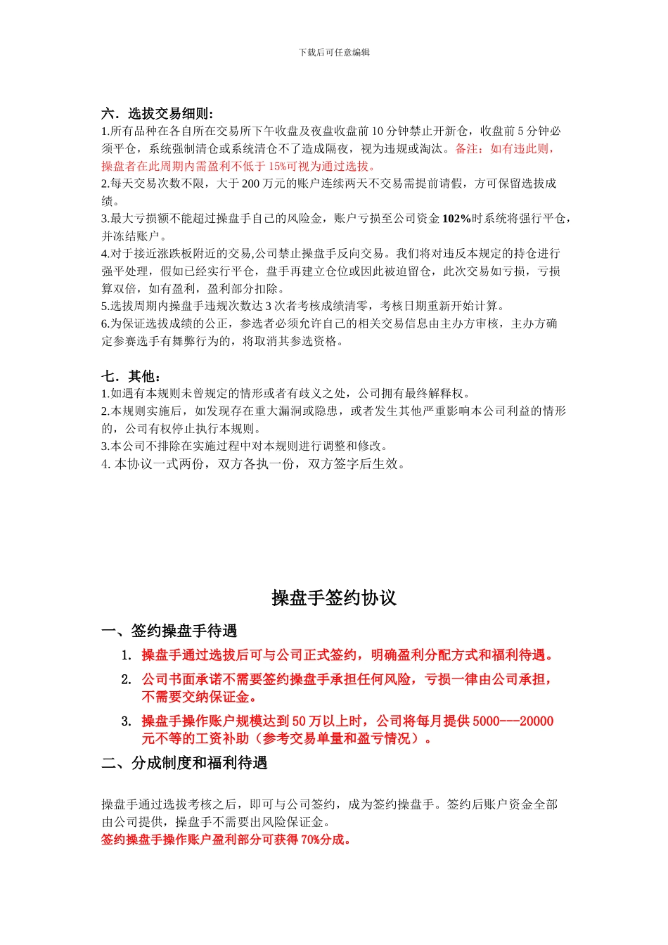 期货操盘手选拔签约协议_第2页