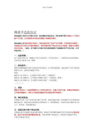 期货操盘手选拔签约协议